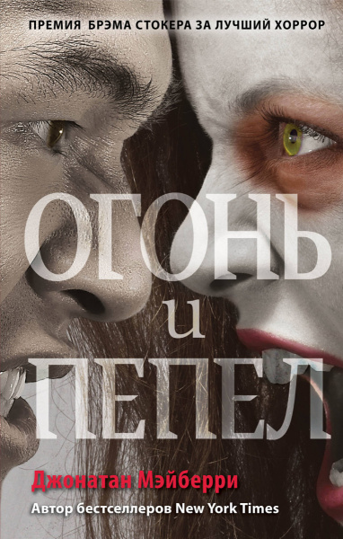 Огонь и пепел (#4)