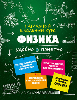 Физика Физика