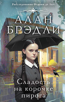 Сладость на корочке пирога Сладость на корочке пирога