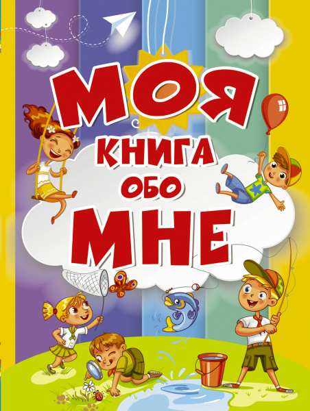 Моя книга обо мне