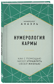 Нумерология кармы Нумерология кармы