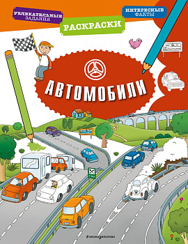 Автомобили