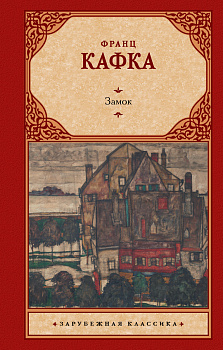 Замок Замок