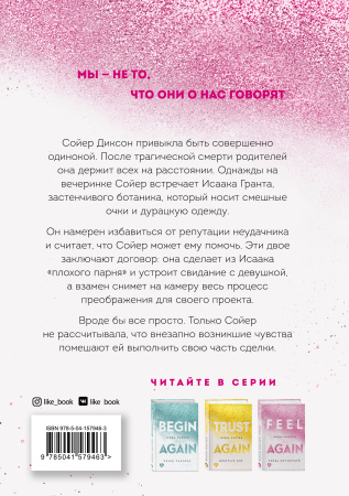 Снова почувствуй