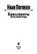 Бриллианты шталмейстера