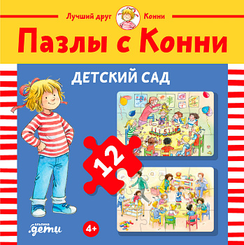 Пазлы с Конни: Детский сад