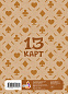 Лист Стикеров "13 Карт: Габриэль. Земля Королей"