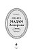 Оракул мадам Ленорман. Руководство по гаданию и предсказанию Оракул мадам Ленорман. Руководство по гаданию и предсказанию