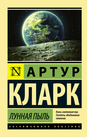 Лунная пыль Лунная пыль