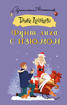 Фунт лиха с изюмом