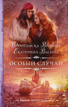 Особый случай Особый случай