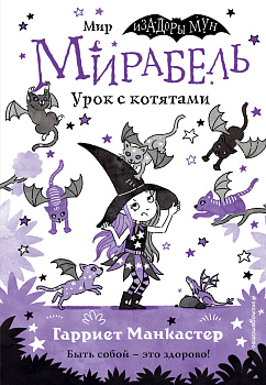 Комплект. Приключения Мирабель. Книги 1-5