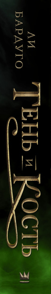 SOURCE_SPINE