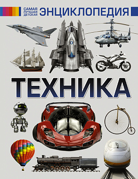 Техника Техника