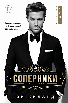 Соперники Соперники