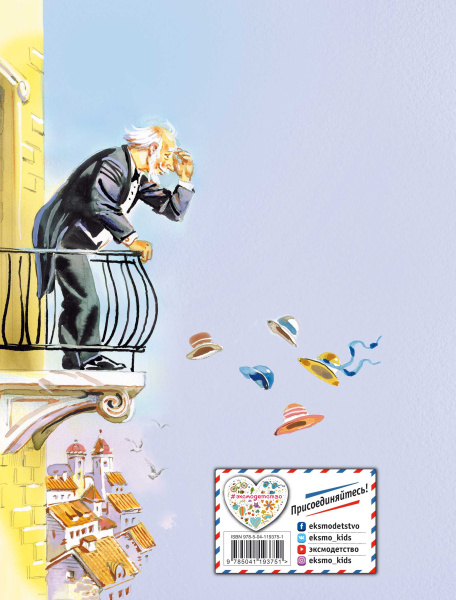 Джельсомино в Стране лжецов (ил. В. Канивца)