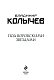 Под воровскими звездами