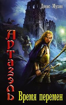 Время перемен Время перемен
