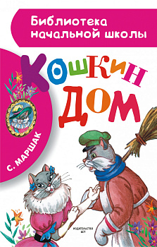 Кошкин дом Кошкин дом