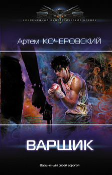 Варщик Варщик
