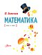 Математика