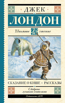 Сказание о Кише. Рассказы Сказание о Кише. Рассказы