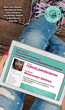 Миры Уильяма Шекспира (комплект из 3 книг)