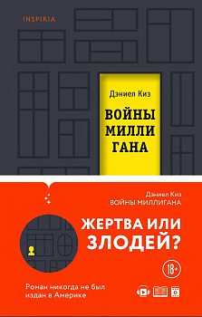 Войны Миллигана