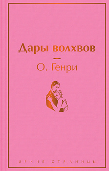 Дары волхвов