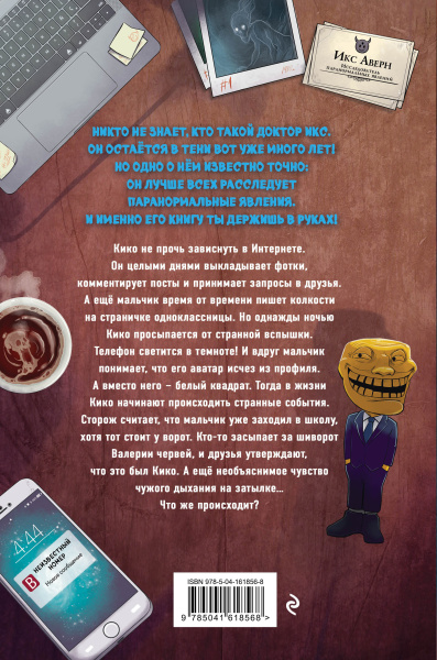 Оживший двойник (выпуск 1)