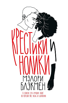 Крестики и нолики Крестики и нолики
