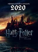 Гарри Поттер. Календарь настенный-постер на 2020 год (315х440 мм)