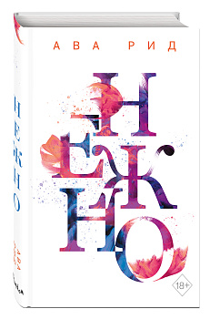 Нежно (#3) Нежно (#3)