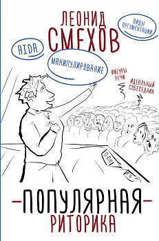 Популярная риторика