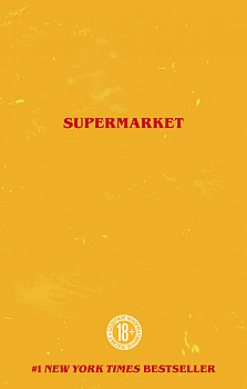 Супермаркет