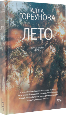 Лето
