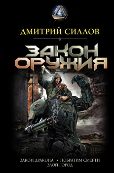 Закон оружия Закон оружия