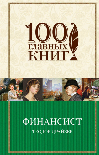 Финансист