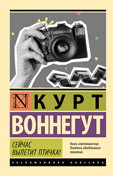 Сейчас вылетит птичка! Сейчас вылетит птичка!