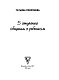 5 ступеней общения с ребенком