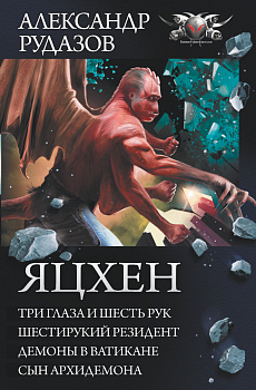 Яцхен Яцхен