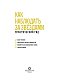 Как наблюдать за звездами. Подарочное издание