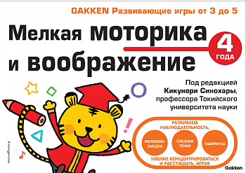 4+ Мелкая моторика и воображение