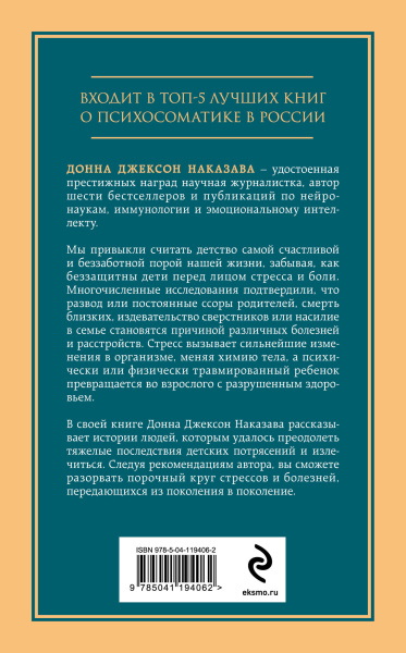 Осколки детских травм. Почему мы болеем и как это остановить