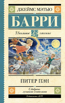 Питер Пэн Питер Пэн