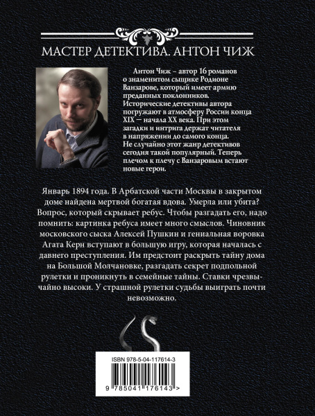 Рулетка судьбы