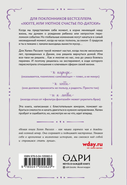 Хороший год, или Как я научилась принимать неудачи, отказалась от романтических комедий и перестала откладывать жизнь "на потом"