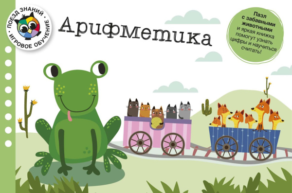 Арифметика