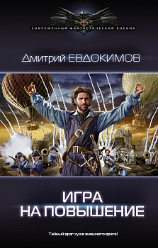 Игра на повышение Игра на повышение
