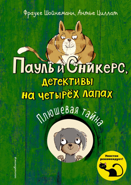 Плюшевая тайна (выпуск 3)